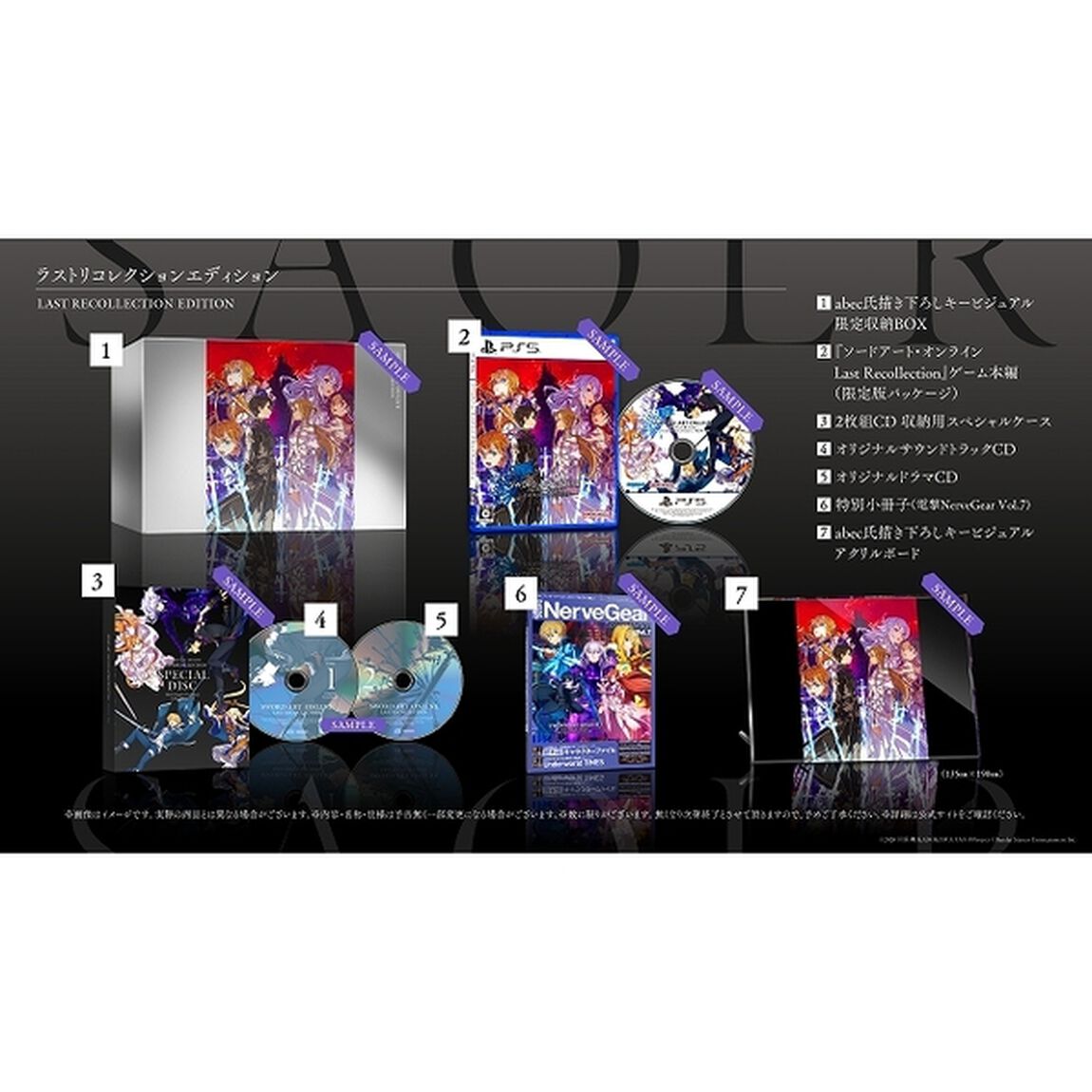 PS5　初回生産限定版 ソードアート・オンライン ラスト リコレクション Last Recollection Edition