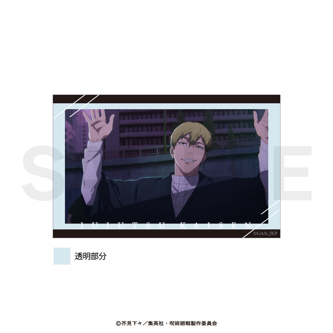 TVアニメ『呪術廻戦』 場面写アクリルブロック（死滅回游） 07