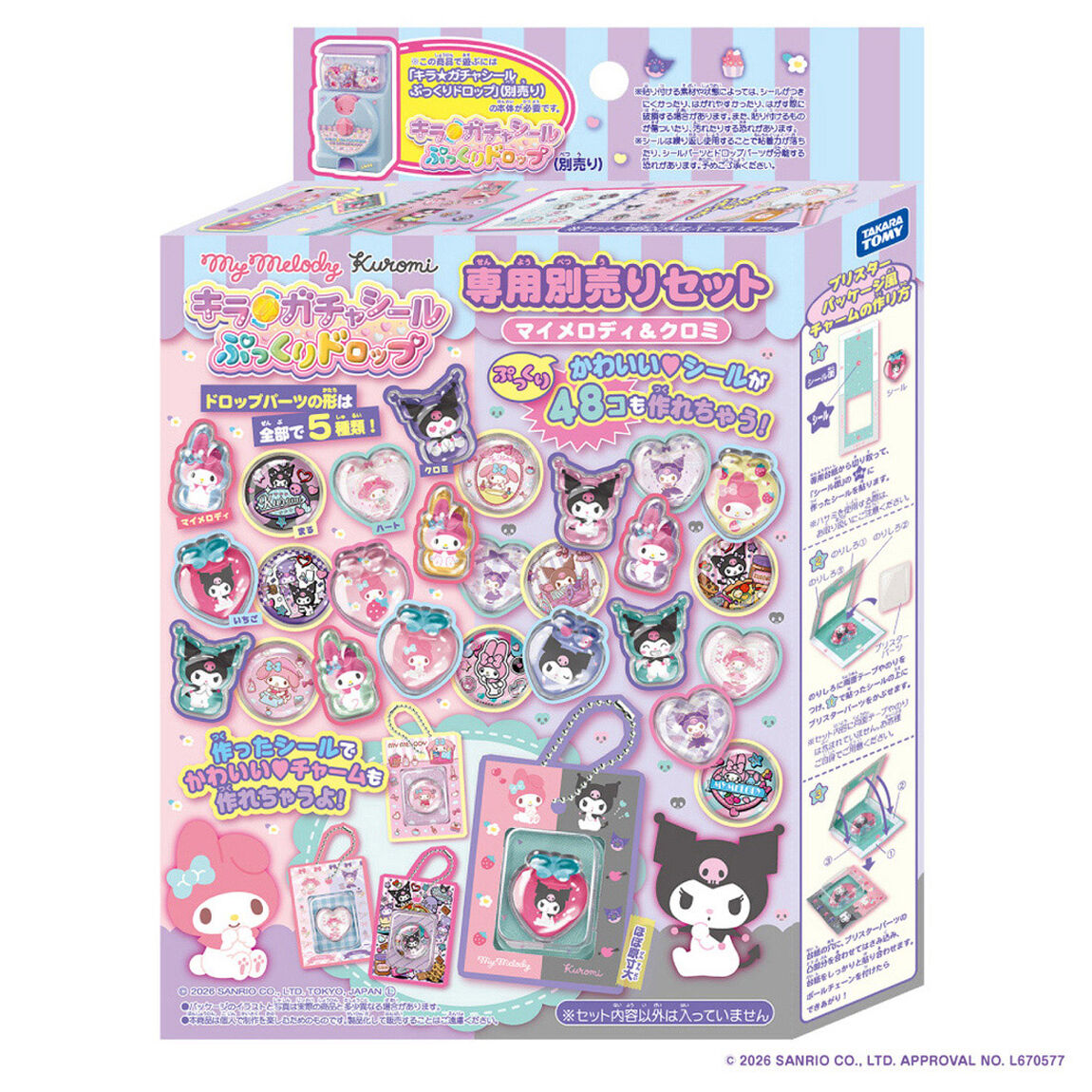 キラ★ガチャシール　ぷっくりドロップ　専用別売りセット　マイメロディ＆クロミ