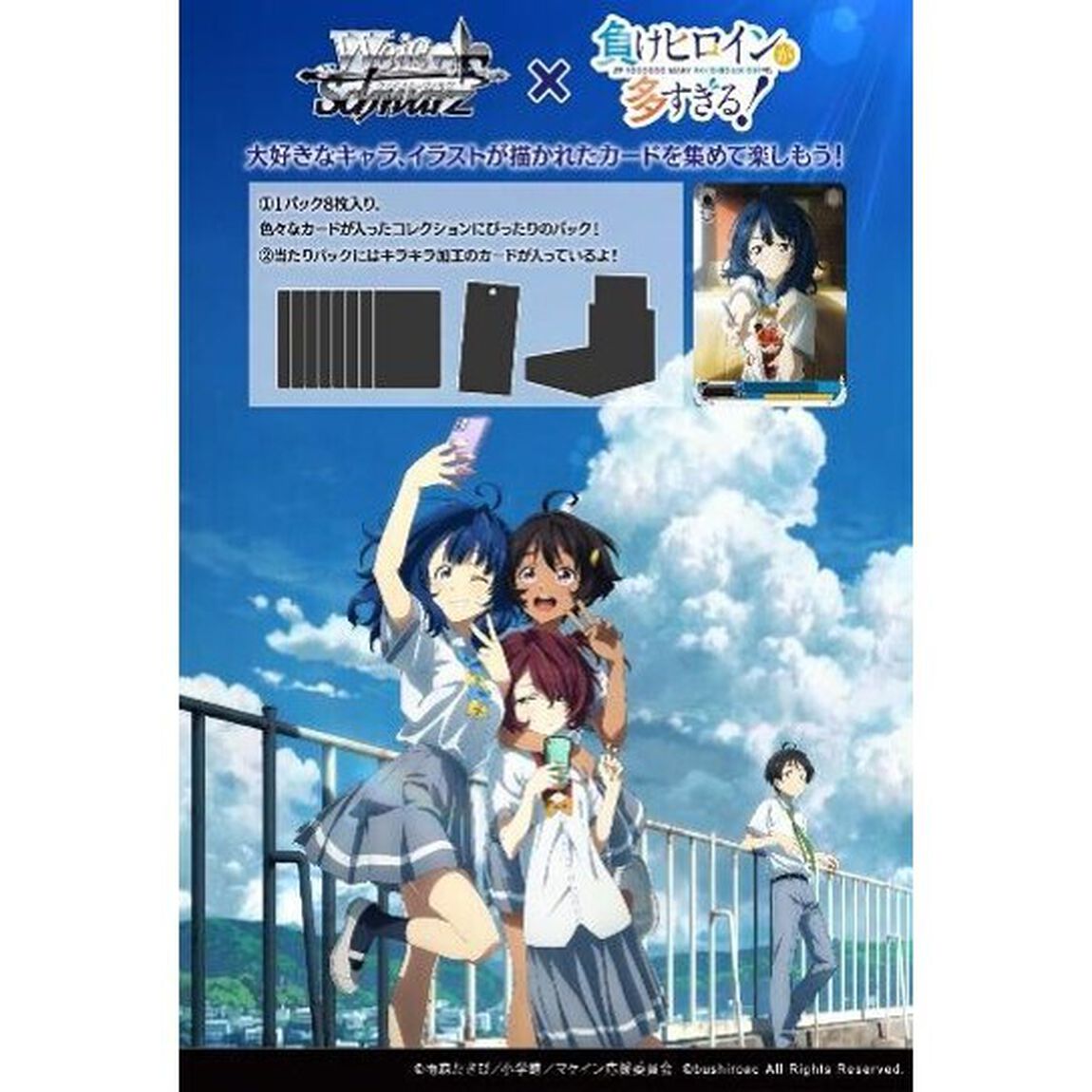 ヴァイスシュヴァルツ ブースターパック　負けヒロインが多すぎる！【BOX】