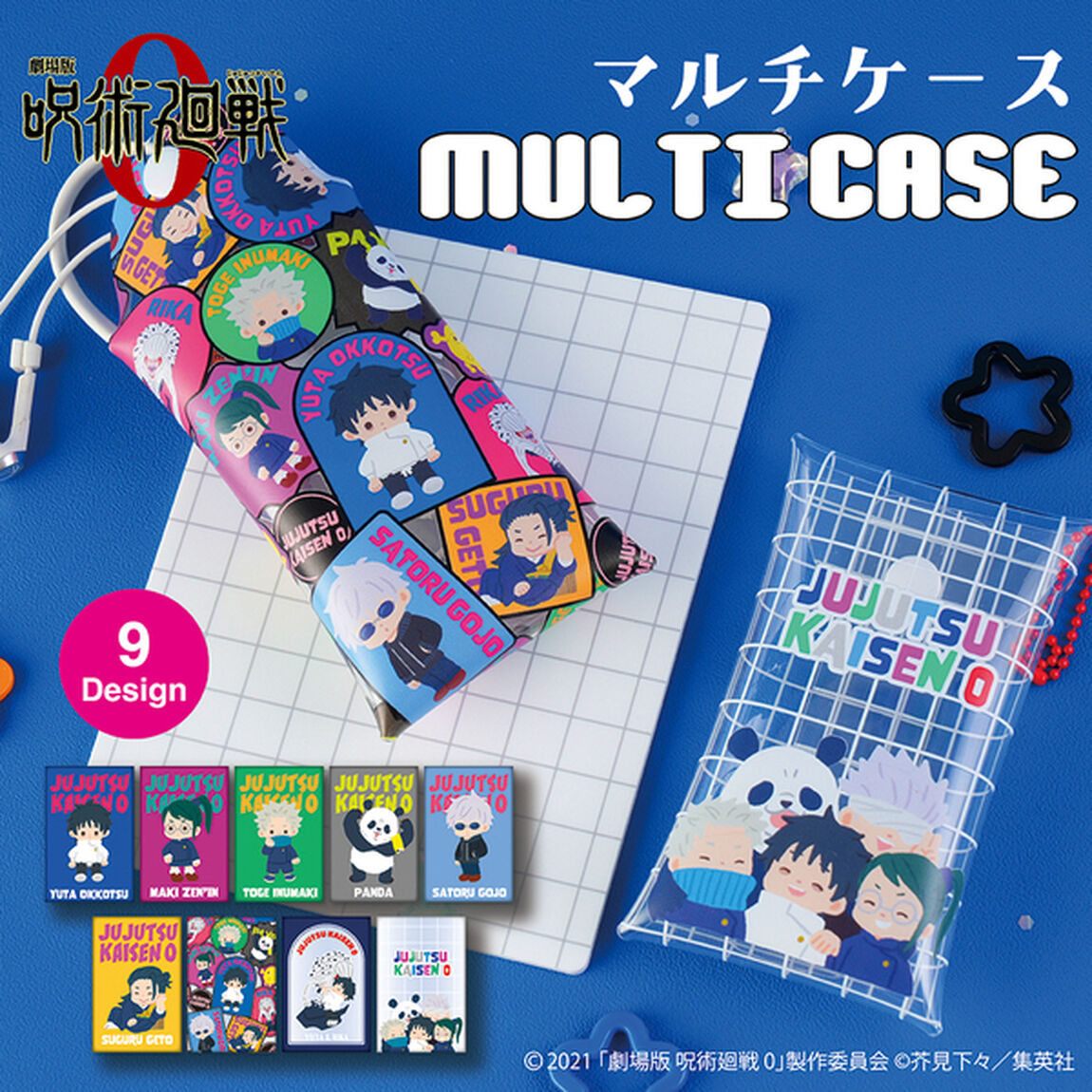 劇場版 呪術廻戦 0 クリアマルチケース 07.集合A
