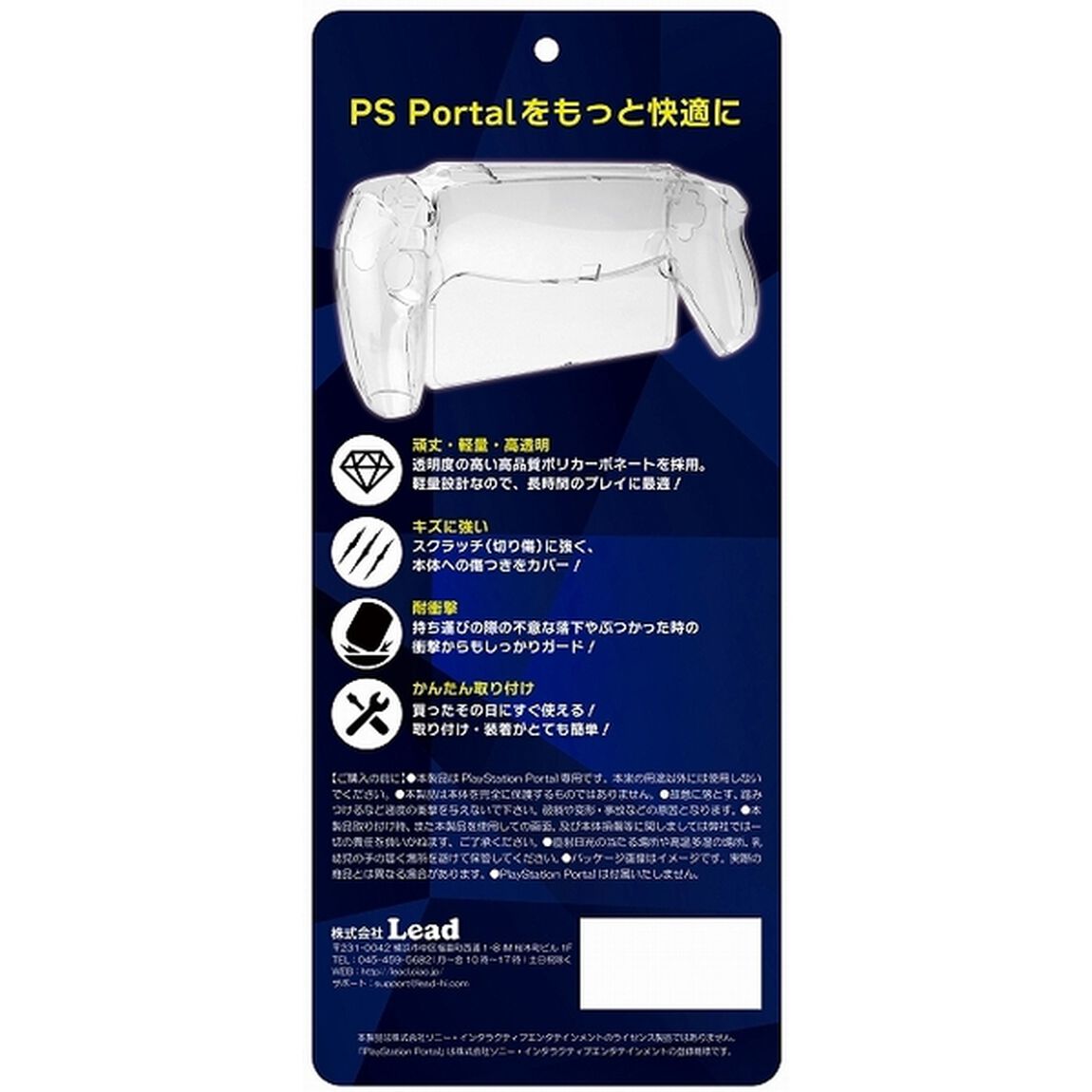 ＰＳポータル　ポリカーボネートクリアハードケース　クリア