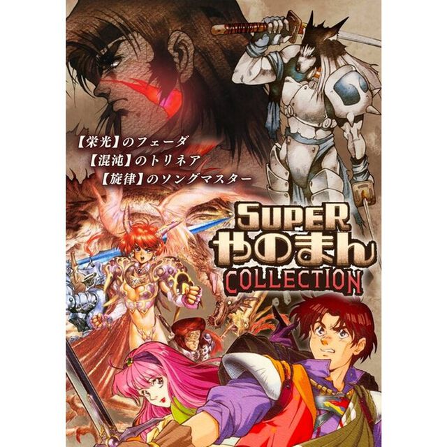 Nintendo Switch SUPERやのまんCOLLECTION 特装版