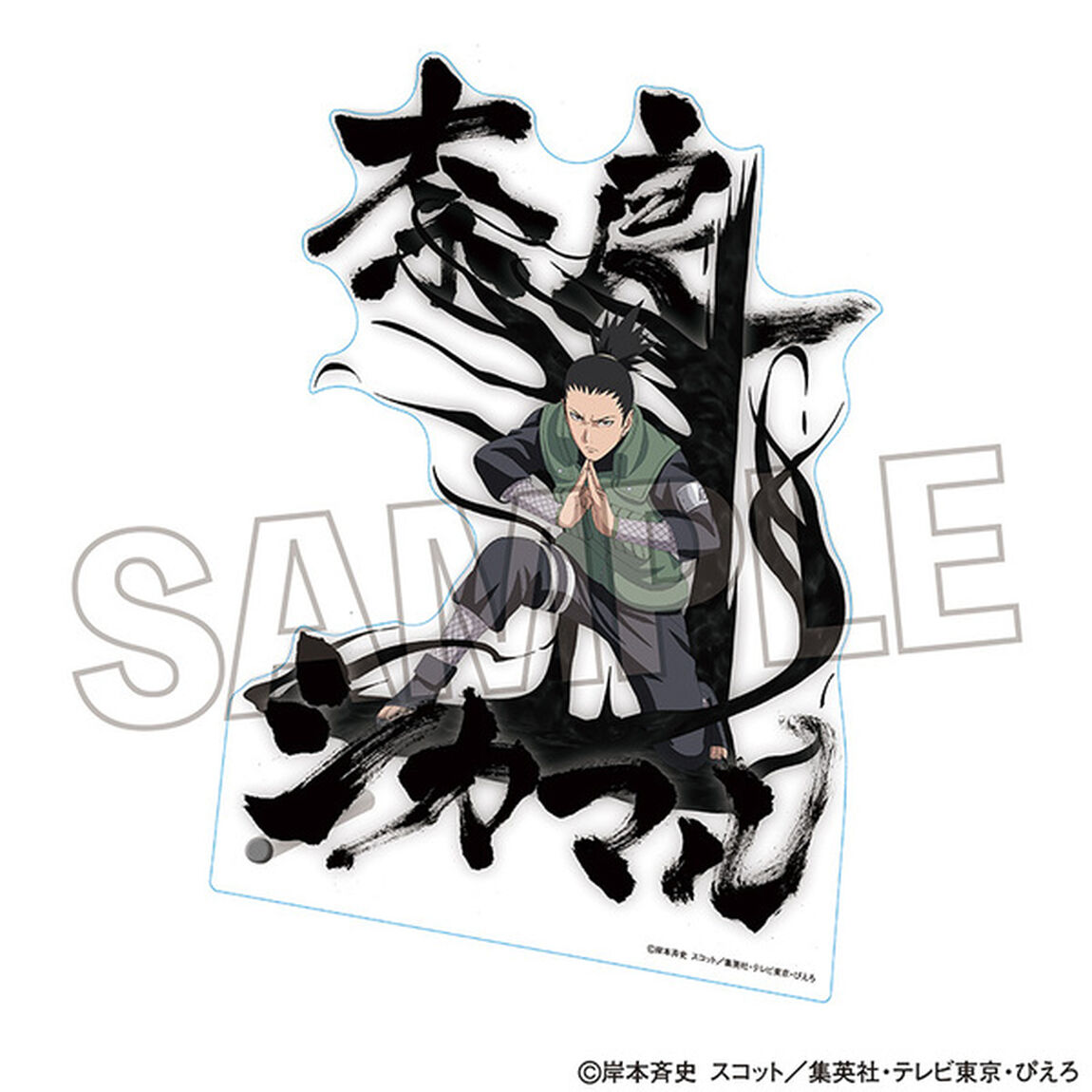 NARUTO-ナルト- 疾風伝　アクリルジオラマ　奈良シカマル（2024年8月以降発売予定）