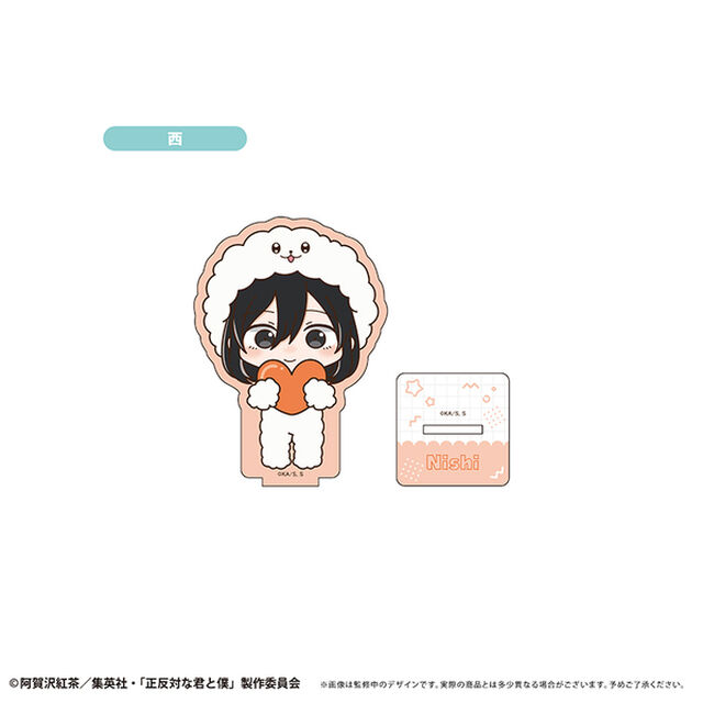 正反対な君と僕　ミニキャラアクリルスタンド イエティver. 西（2026年3月以降発売予定）