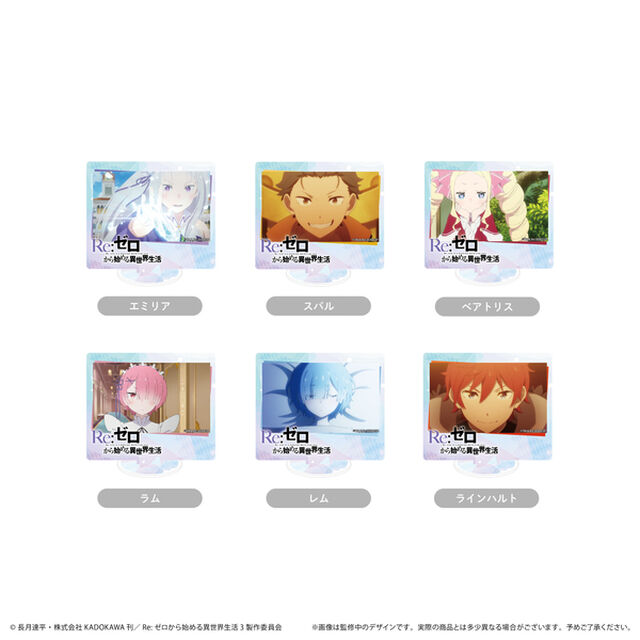 Re:ゼロから始める異世界生活　場面写トレーディングミニアクリルスタンド【単品】（2025年7月以降発売予定）