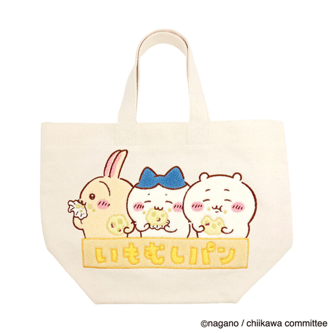 サガラトートバッグ　いもむしパン　ちいかわ