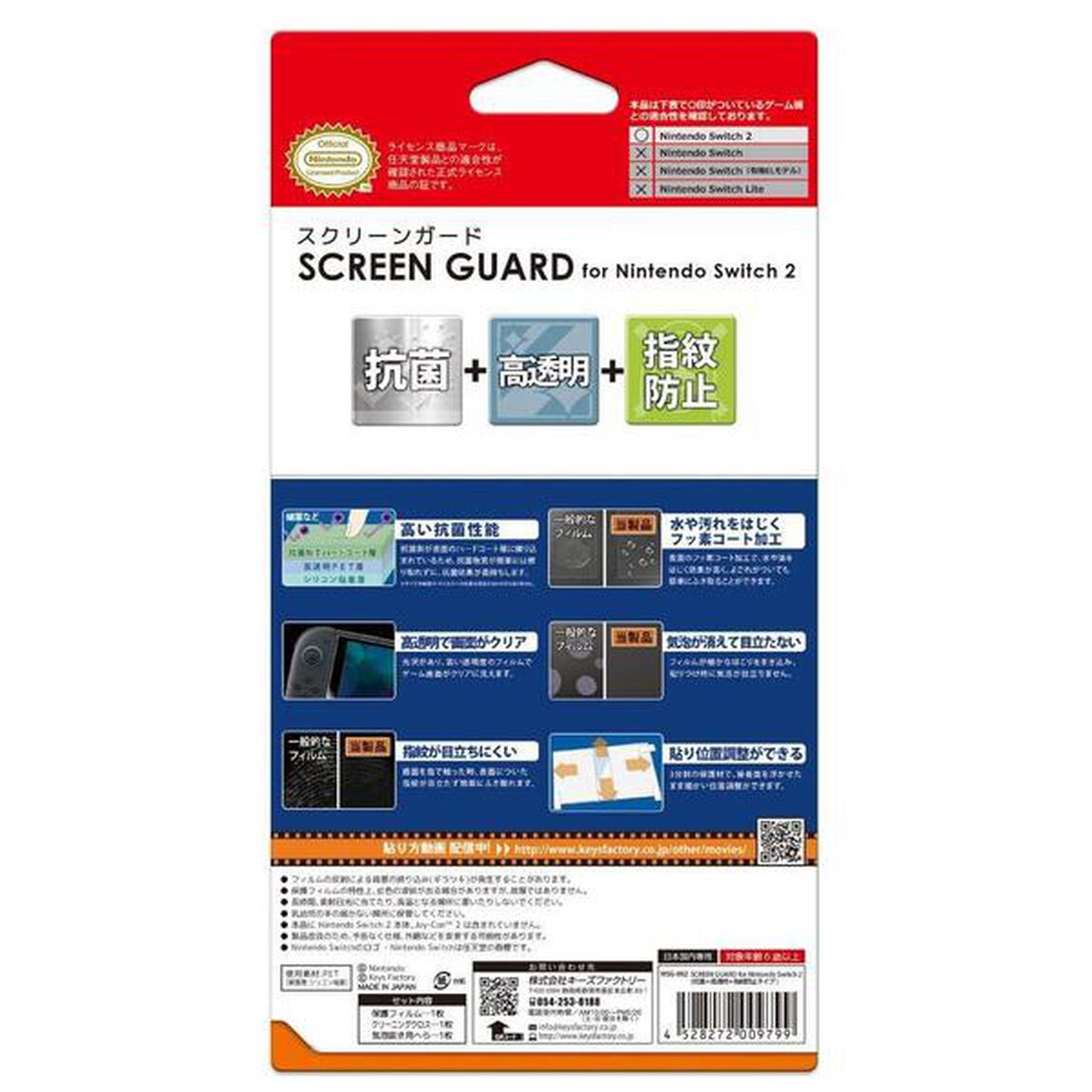 Nintendo Switch 2 SCREEN GUARD for Nintendo Switch 2 (抗菌＋高透明+指紋防止タイプ)