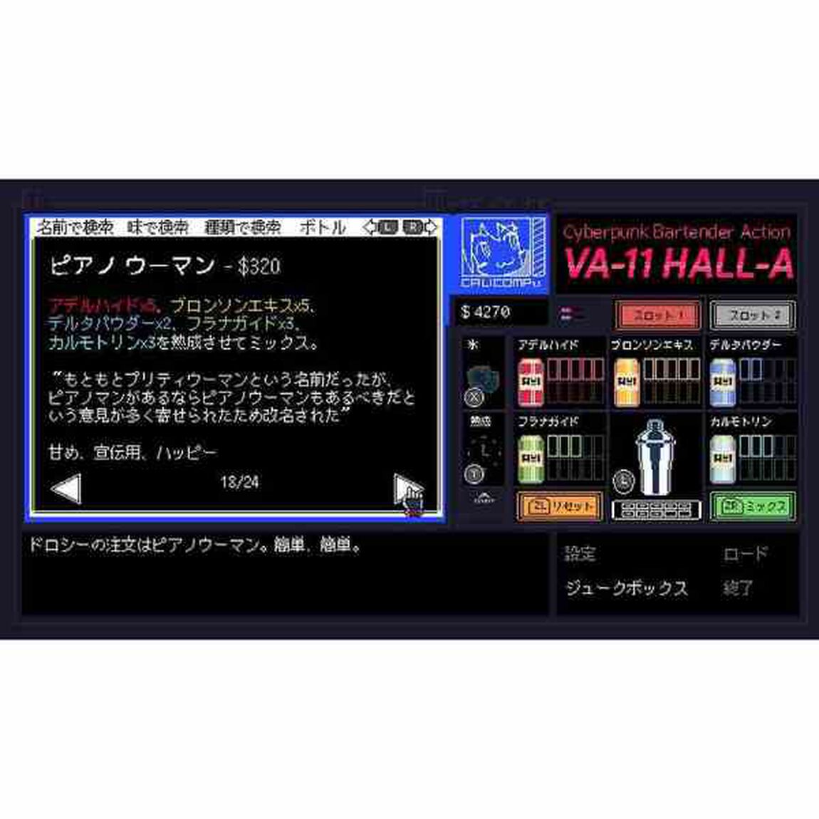 Nintendo Switch　VA-11 Hall-A ヴァルハラ