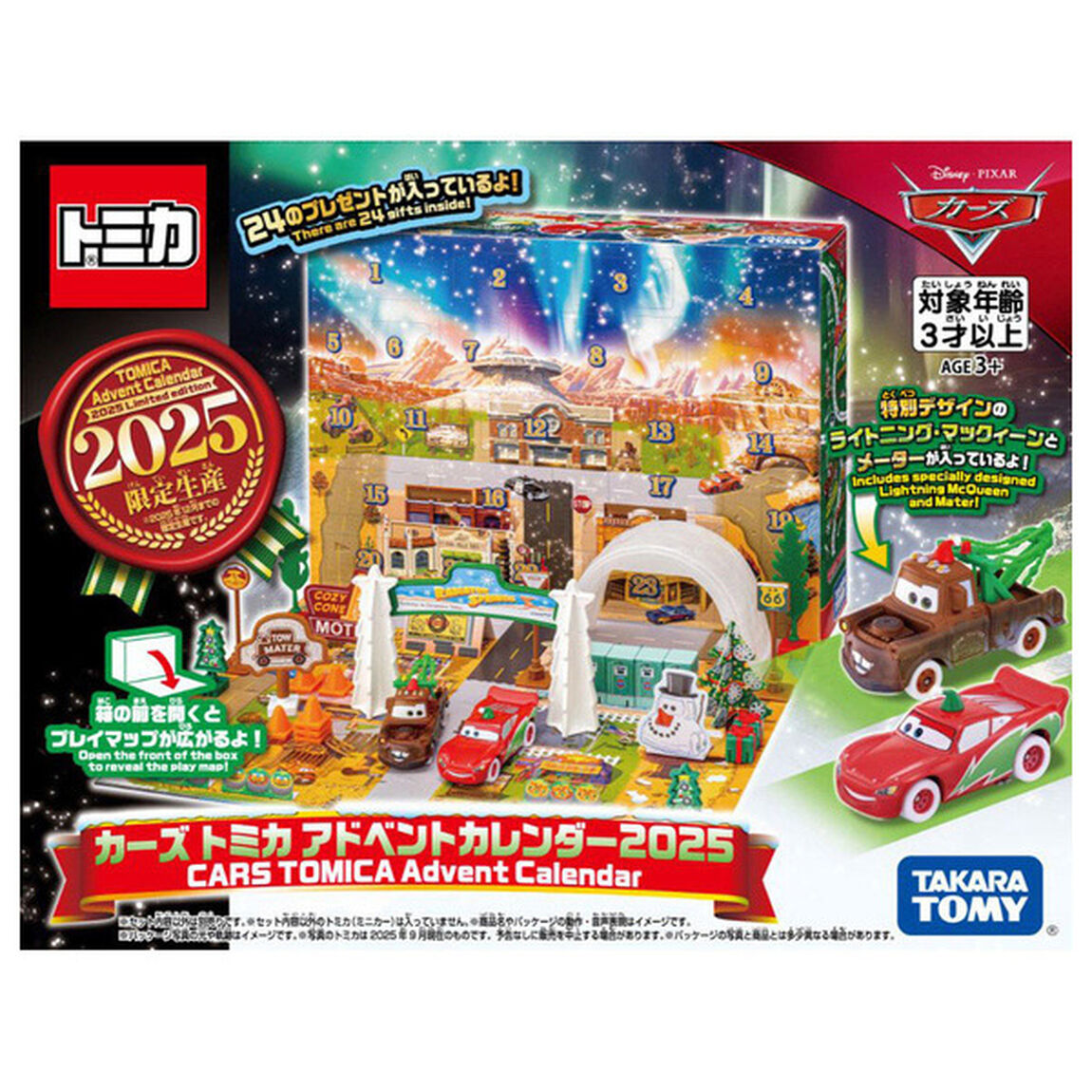カーズ トミカ　アドベントカレンダー２０２５（2025年9月下旬以降発売予定）