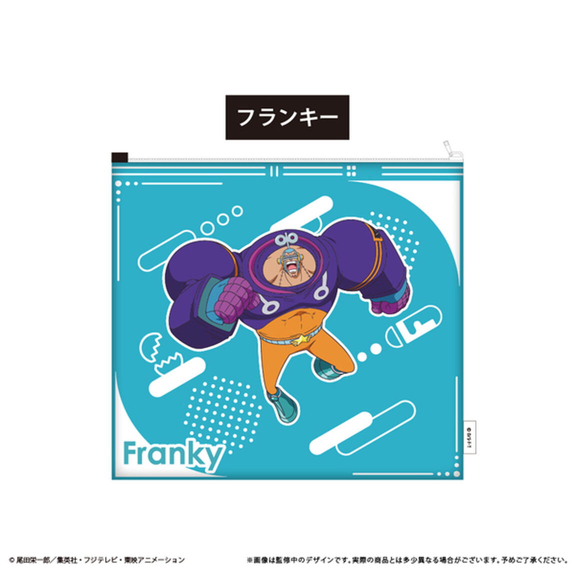 ONE PIECE　ランドリーポーチ　フランキー（2025年9月以降発売予定）