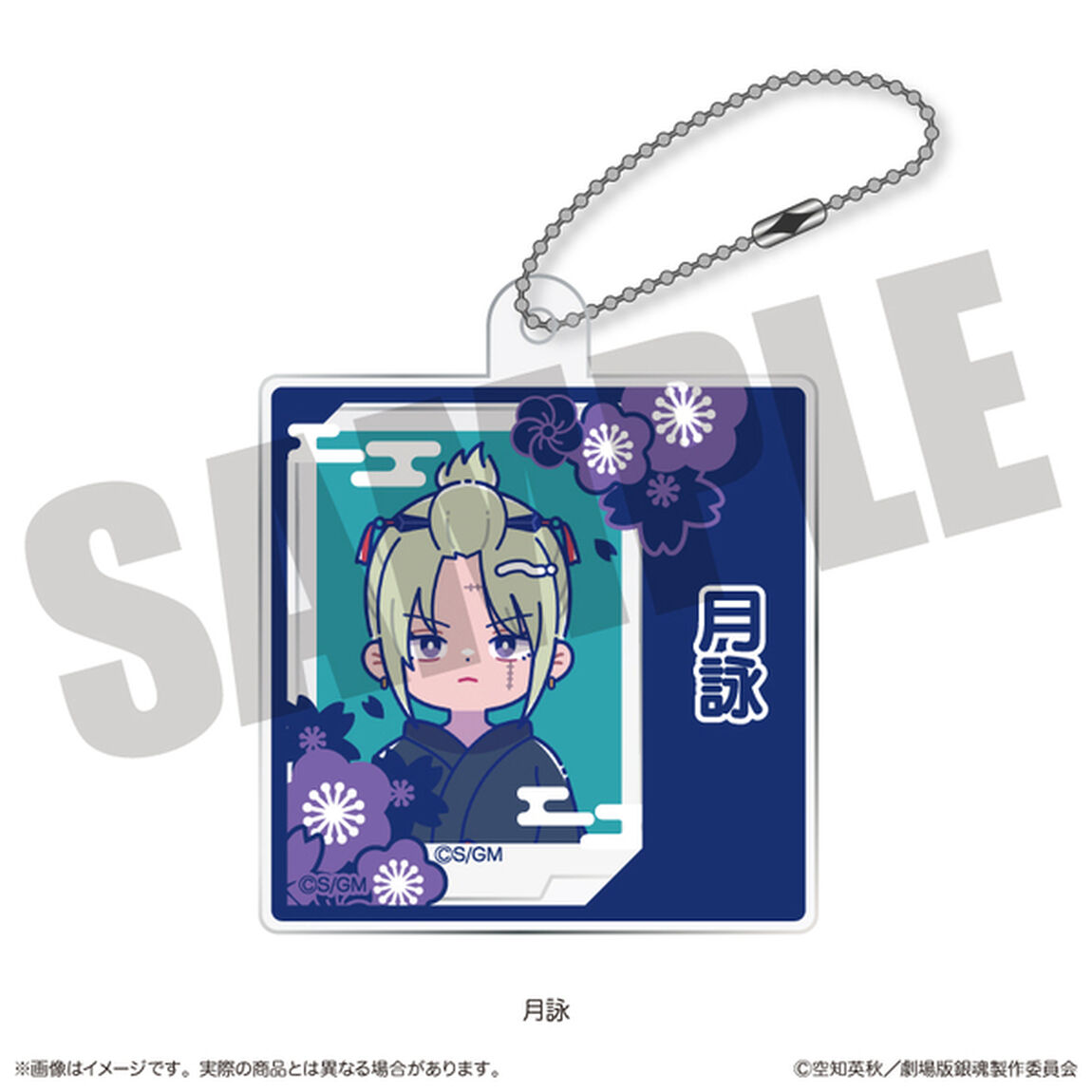 『新劇場版 銀魂 -吉原大炎上-』にゅ〜とろ アクリルキーホルダー F 月詠（2026年3月以降発売予定）