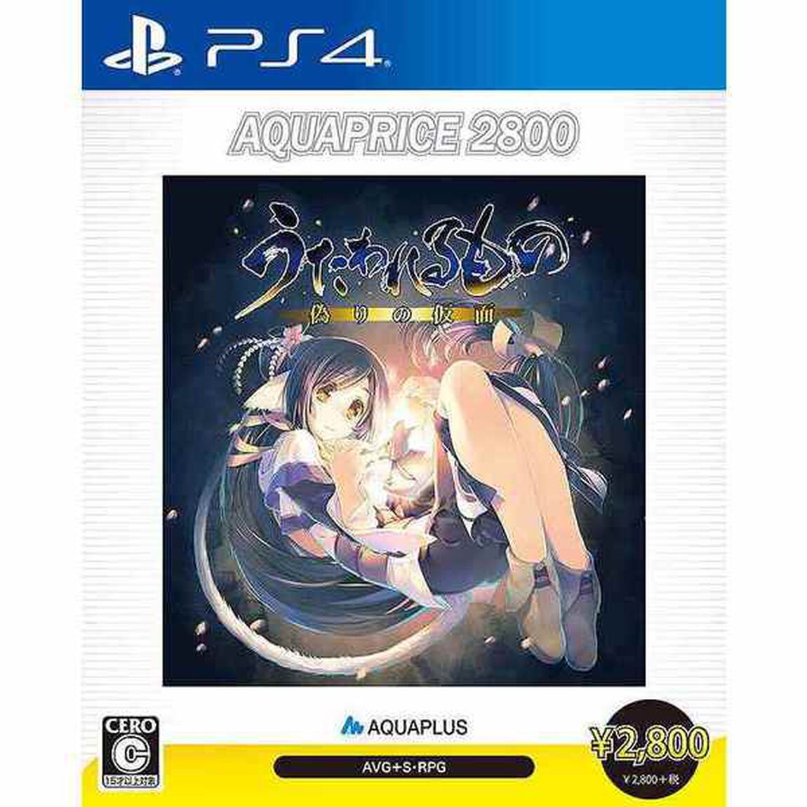PS4 うたわれるもの 偽りの仮面 AQUAPRICE2800