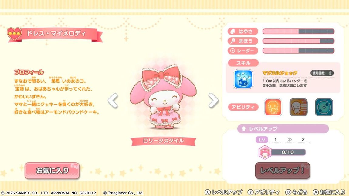 Nintendo Switch 2 サンリオキャラクターズ ミラクルマッチ マジカルおにごっこ