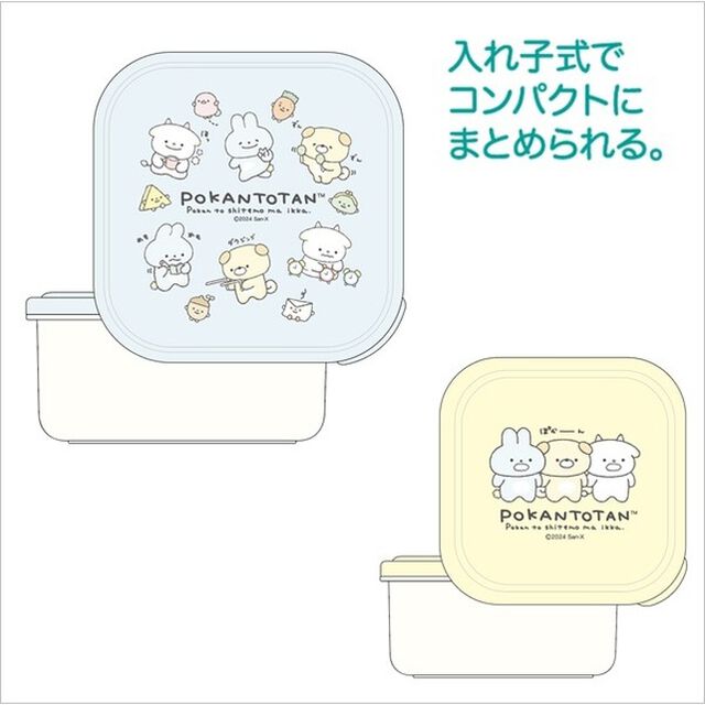 ぽかんとたん シール容器2Pセット