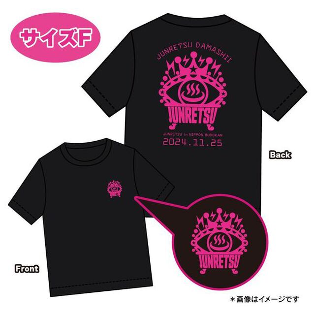 【純烈】純烈 in NIPPON BUDOKAN 限定Tシャツ　Free size