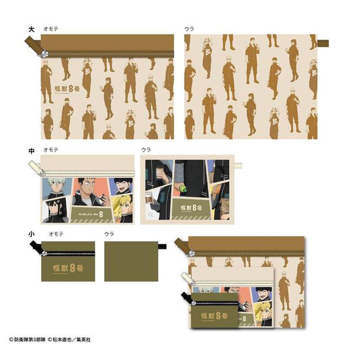 3連ポーチ　ランチタイム　怪獣8号（2024年6月上旬以降発売予定）