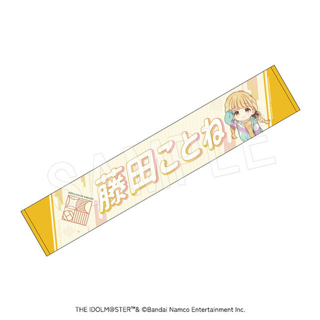 学園アイドルマスター　担当応援マフラータオル  藤田ことね（2025年11月以降発売予定）