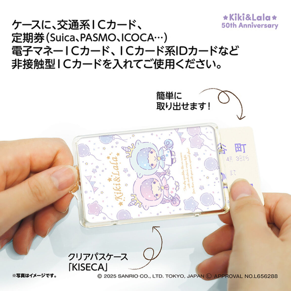 キキ&ララ50周年 トワイライトユニコーン PIICA+クリアICカードケース（着せ替えカード付き）（2025年4月上旬以降発売予定）