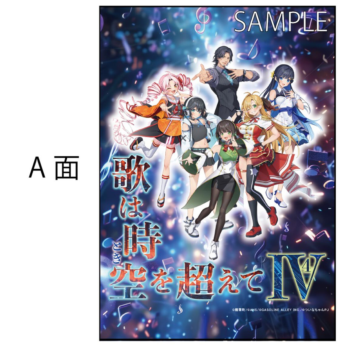 京町セイカ with Style KYOTO管弦楽団オーケストラコンサート2026『歌は時空を超えてⅣ』 めくれるタペストリー