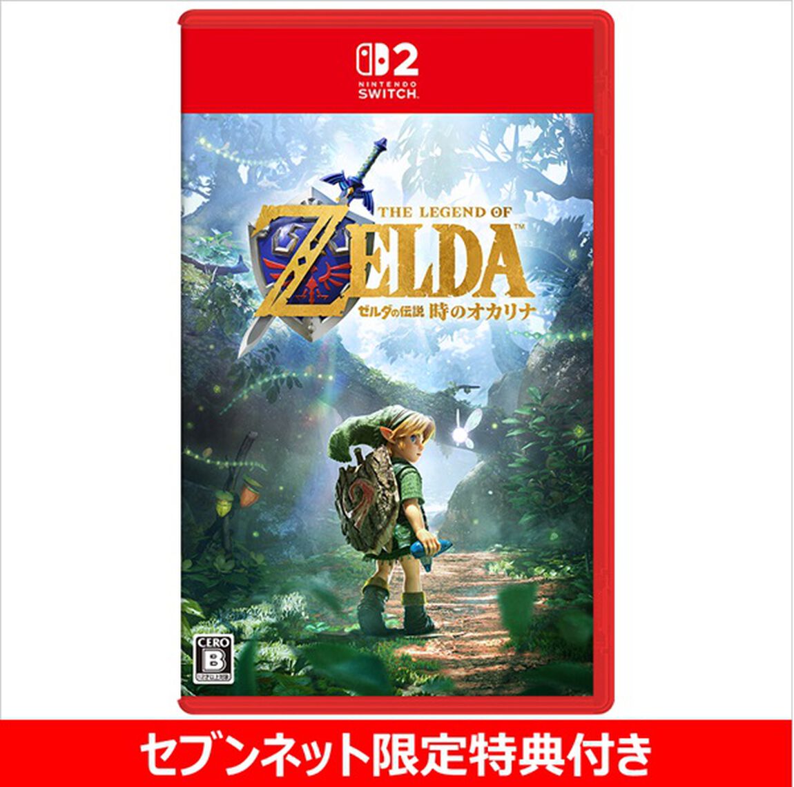 Nintendo Switch 2 ゼルダの伝説 時のオカリナ【セブンネット限定特典有り】