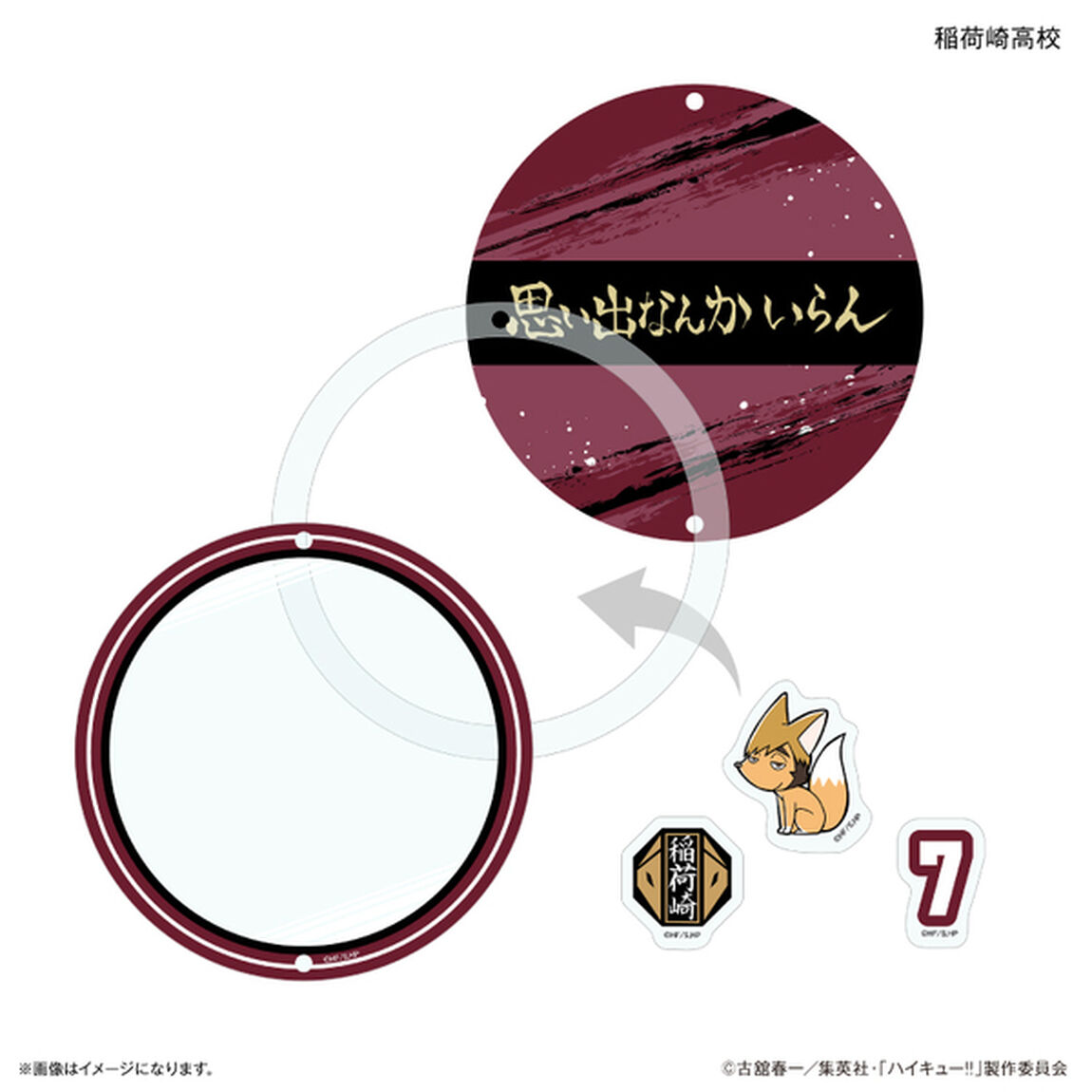 ハイキュー!! シャカシャカキーホルダー 稲荷崎高校（2026年6月上旬以降発売予定）