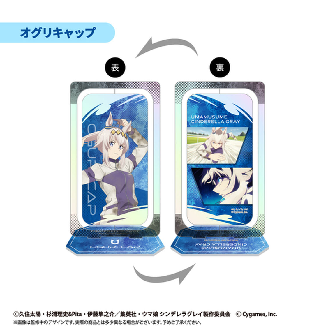 ウマ娘 シンデレラグレイ　回転アクリルスタンド　オグリキャップ