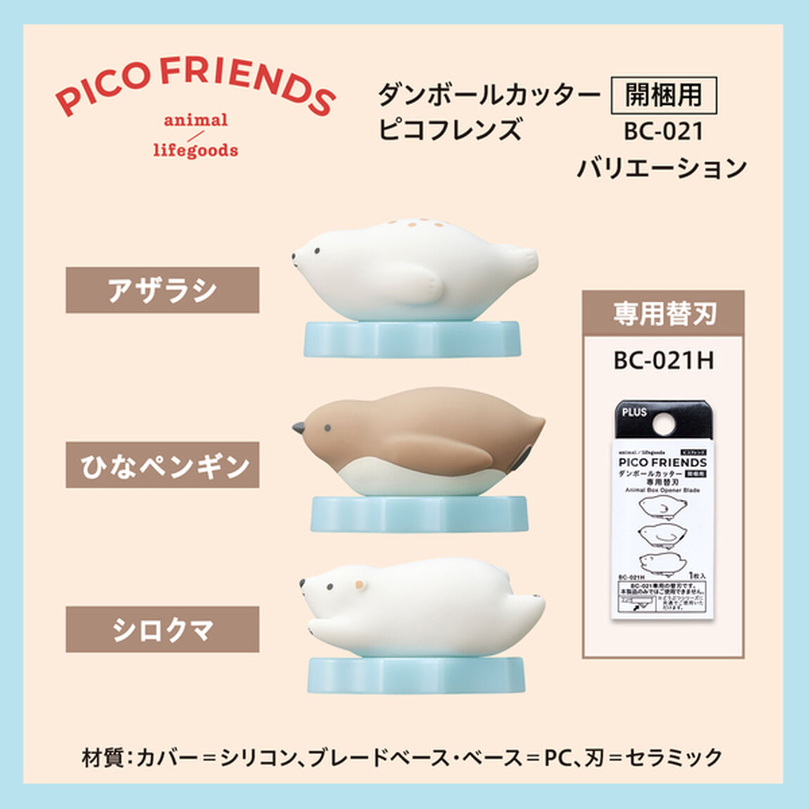 PICO FRIENDS（ピコフレンズ） ひなペンギン