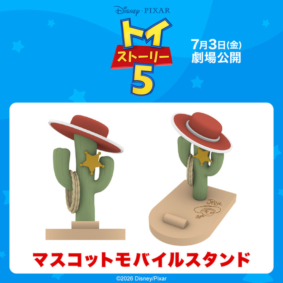 ディズニー・ピクサーキャラクター トイ・ストーリー５ マスコットモバイルスタンド【セブンネット限定】