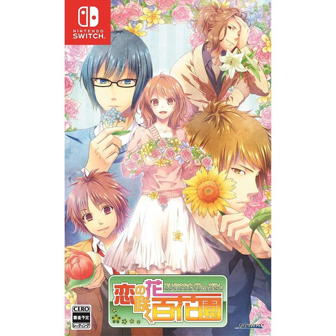 Nintendo Switch 恋の花咲く百花園