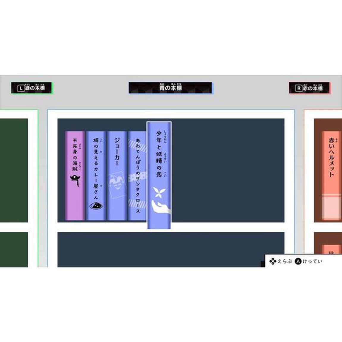 Nintendo Switch 5分後に意外な結末 モノクロームの図書館