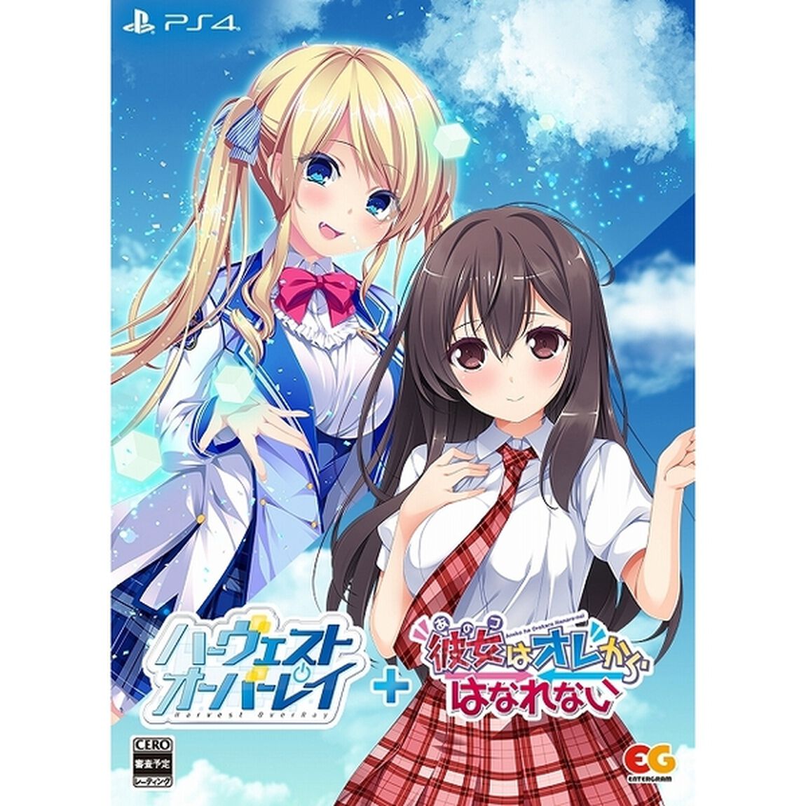 PS4　ハーヴェストオーバーレイ＋彼女（あのコ）はオレからはなれない  完全生産限定版