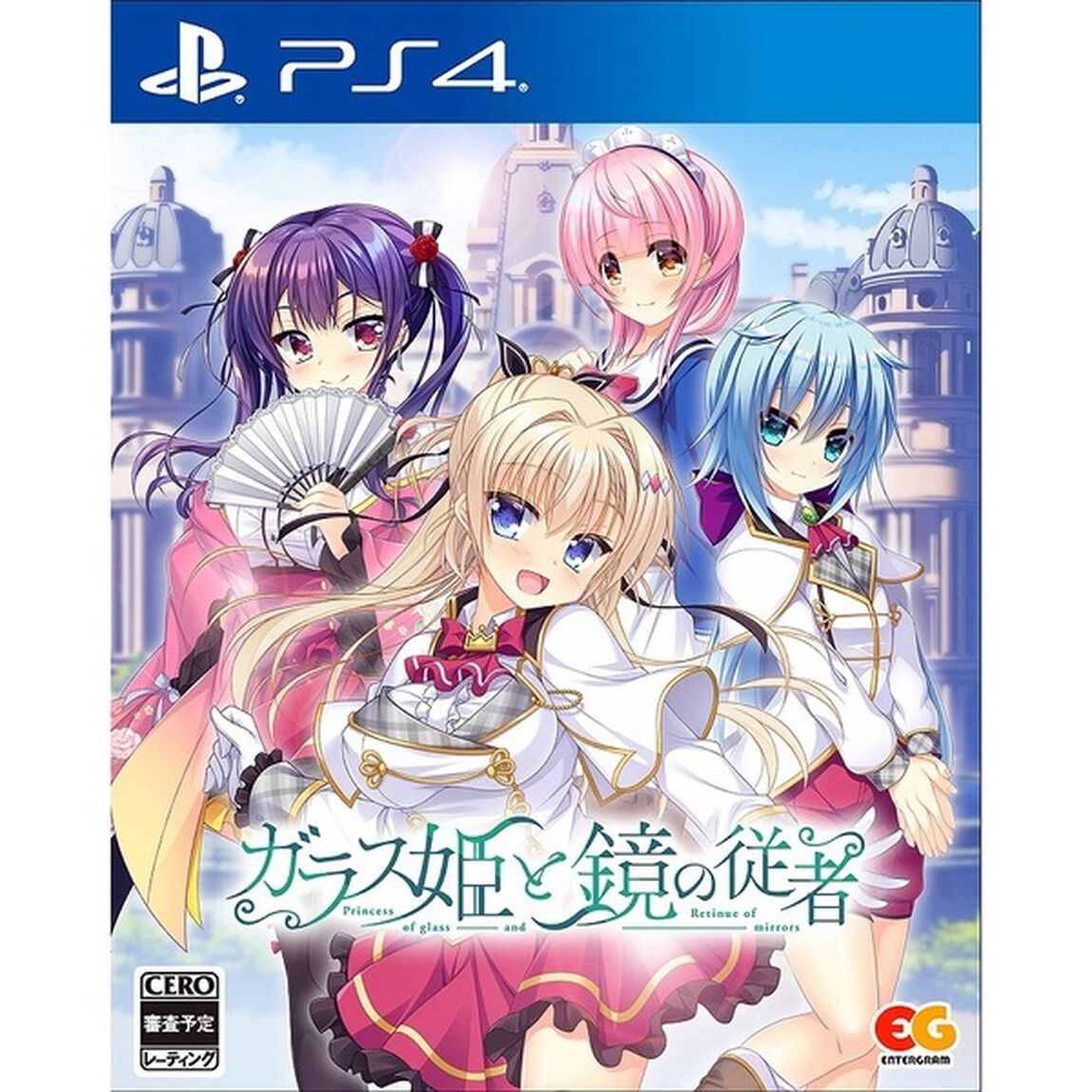 PS4　ガラス姫と鏡の従者