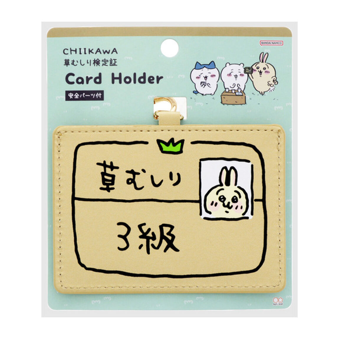 カードホルダー　ちいかわ　ＣＳ　うさぎ３級