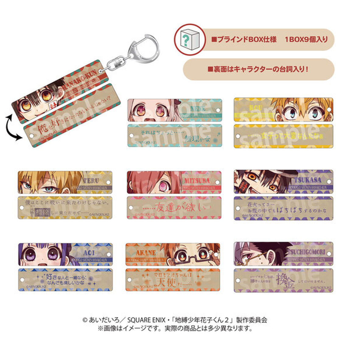 トレーディング目ヂカラアクリルキーホルダー　ショートアニメ「放課後少年花子くん」【単品】（2025年5月上旬以降発売予定）
