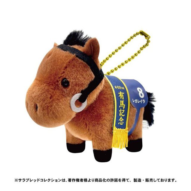 サラブレッドコレクション　ぬいぐるみボールチェーン（レガレイラ）