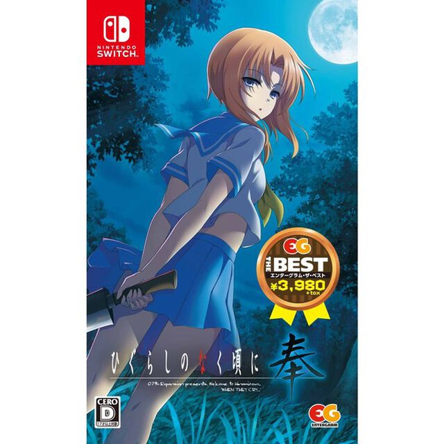 Nintendo Switch　ひぐらしのなく頃に奉　EG　THE　BEST