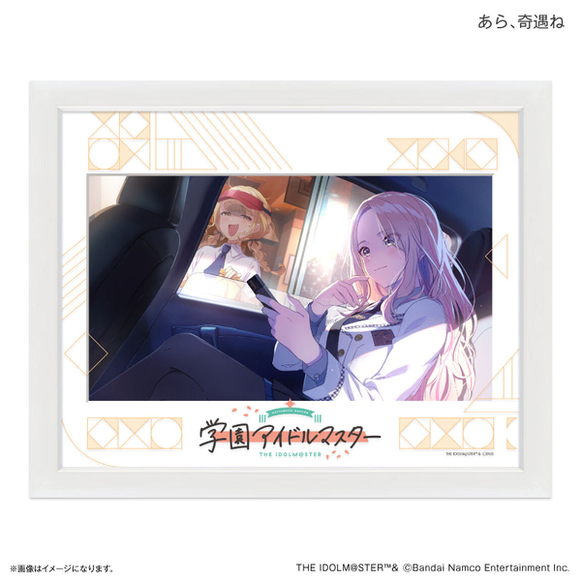 学園アイドルマスター キャラファイングラフ_04  あら、奇遇ね（2026年1月以降発売予定）