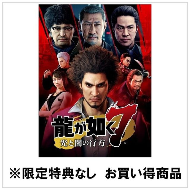 PS4　龍が如く７　光と闇の行方