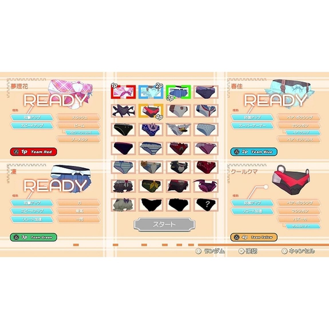 PS5　PantyParty完成体