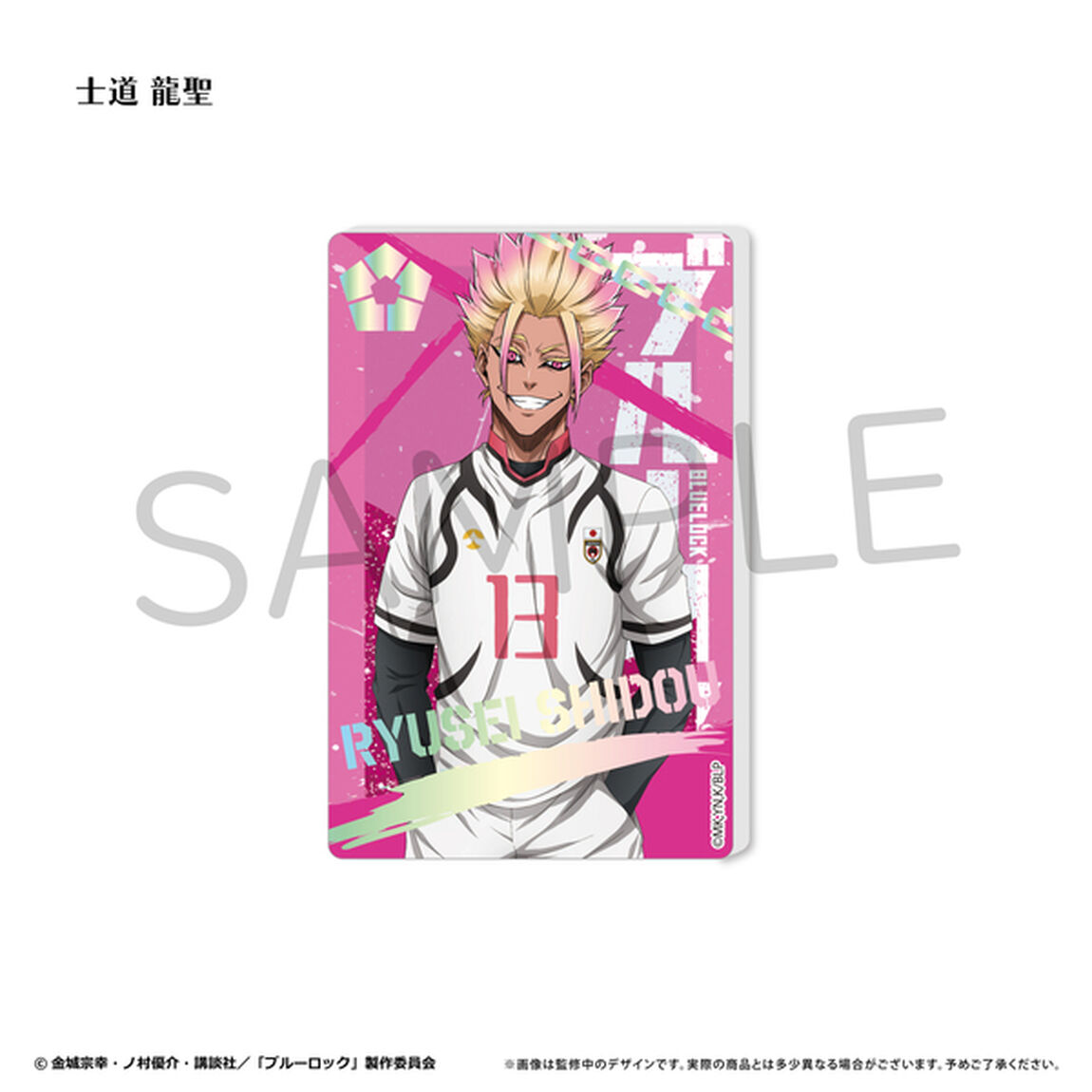 ブルーロック　グリッターアクリルブロックvol.4　士道 龍聖（2025年5月以降発売予定）