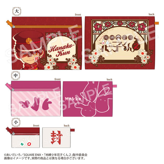 3連ポーチ　TVアニメ「地縛少年花子くん２」（2026年9月上旬以降発売予定）