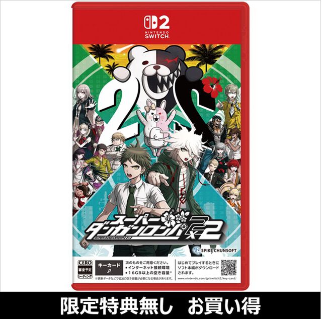 Nintendo Switch 2 スーパーダンガンロンパ２&times;２（お買い得商品／セブンネット限定特典なし）
