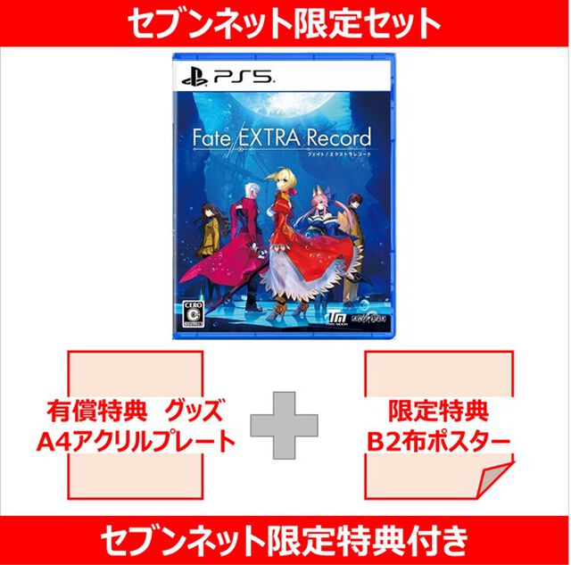 PS5　Fate/EXTRA Record（セブンネット限定A4アクリルプレートセット）【セブンネット限定特典付き】