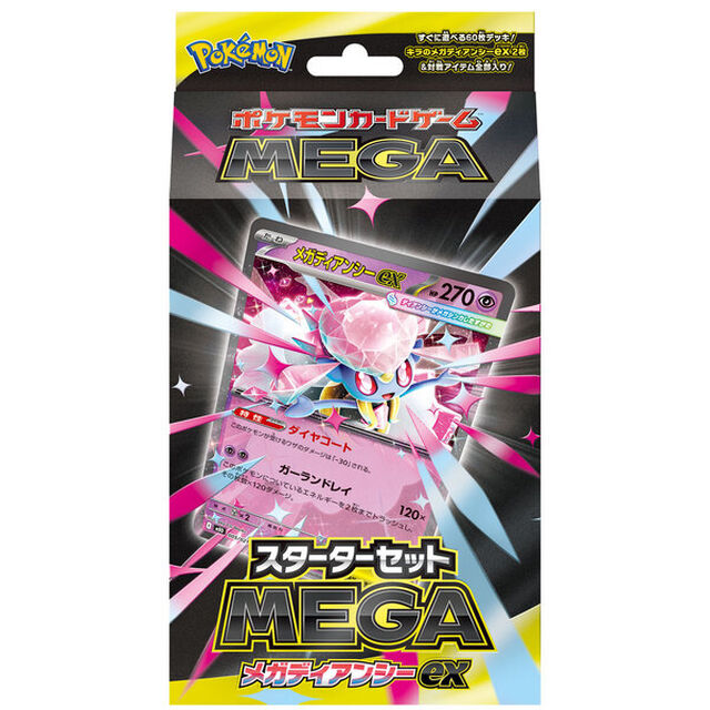 ポケモンカードゲーム MEGA スターターセットMEGA メガディアンシーex