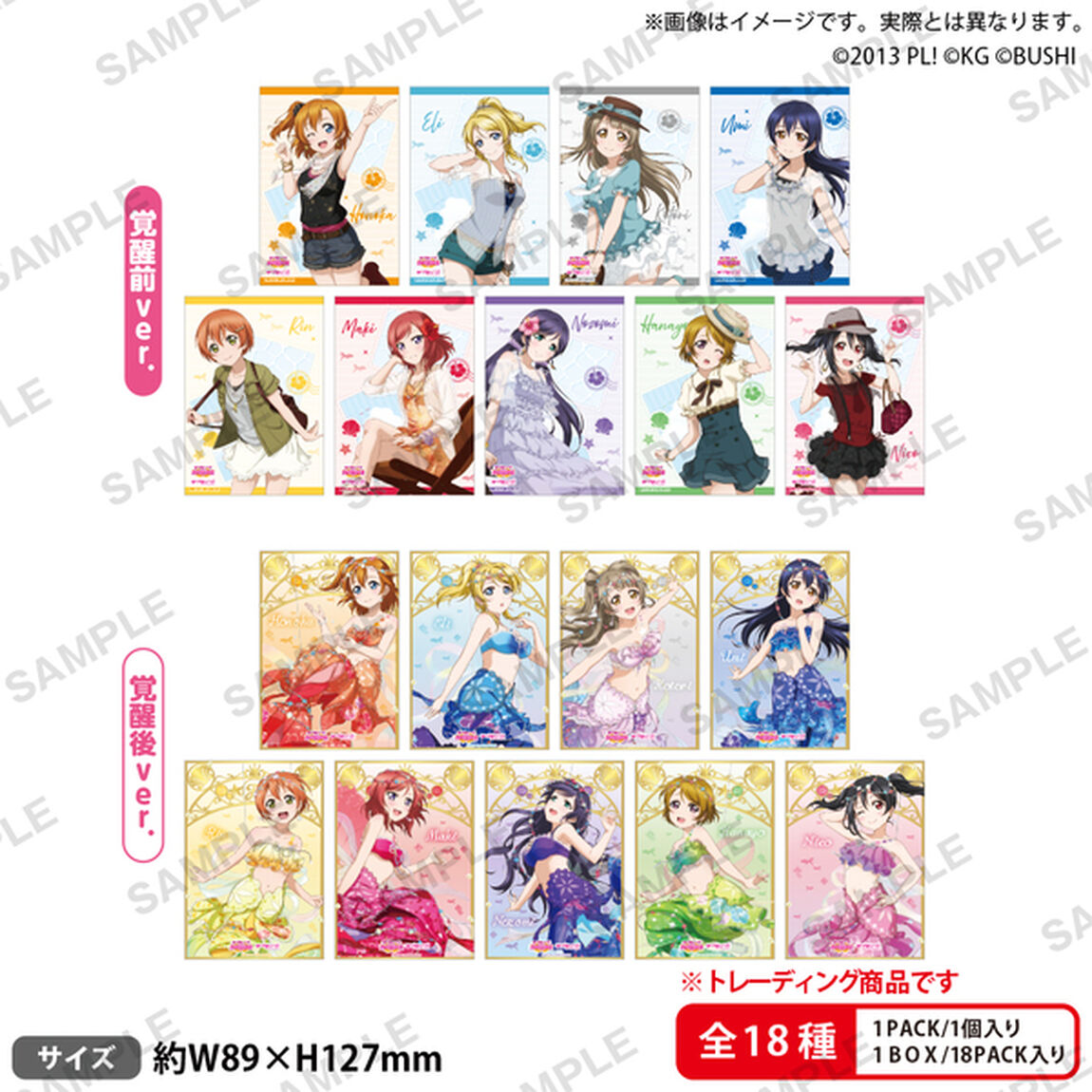 ラブライブ！スクールアイドルフェスティバル　トレーディングブロマイド &mu;'s 人魚ver.【BOX】（2025年7月以降発売予定）