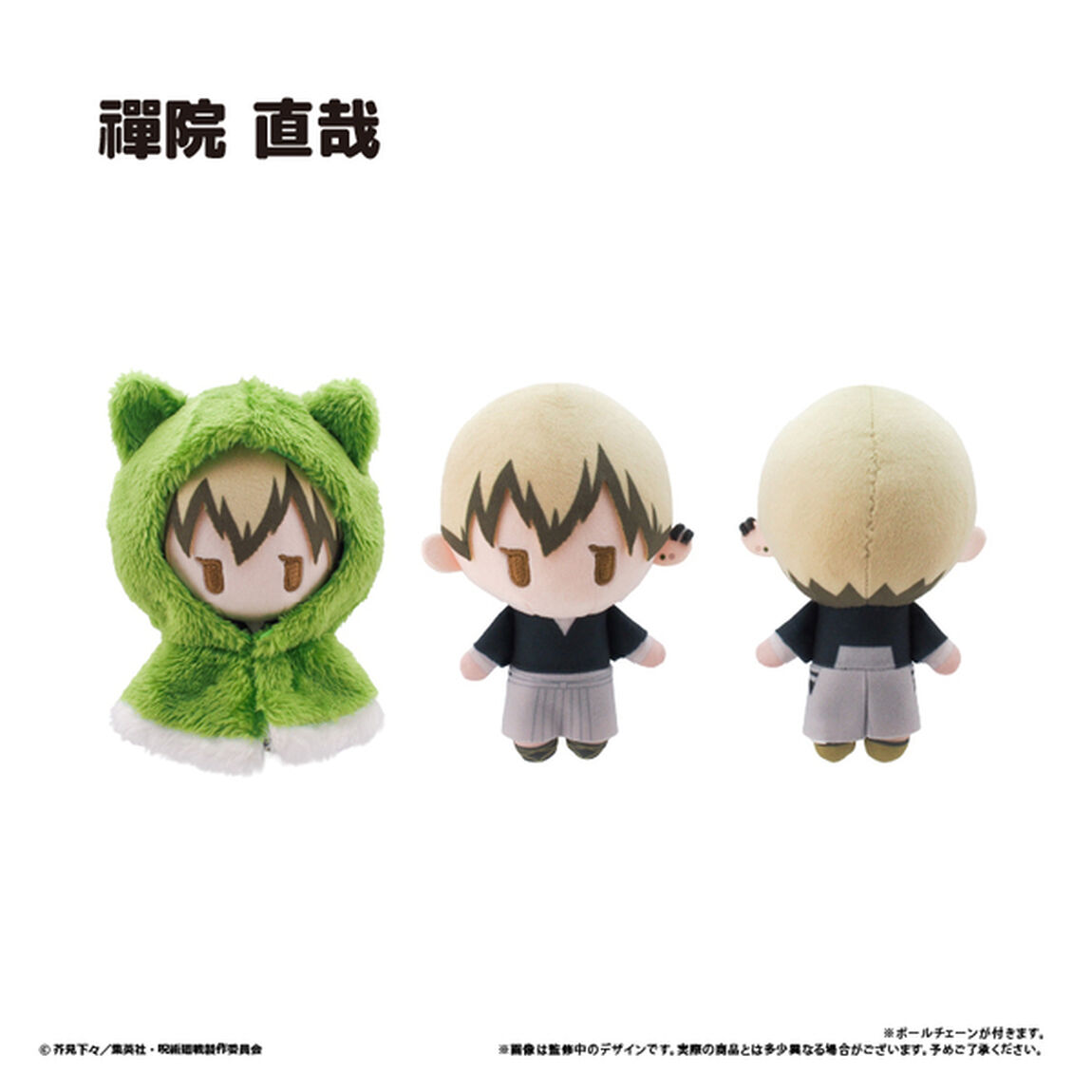 『呪術廻戦』第3期「死滅回游 前編」　ケープたぴぬい Vol.2　禪院直哉（2026年7月以降発売予定）
