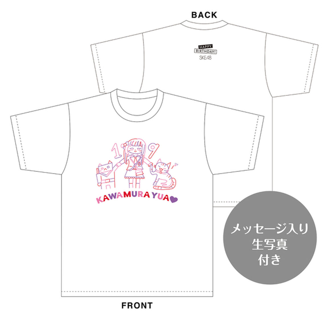 【SKE48】河村優愛　生誕記念Tシャツ(XXL)＆メッセージ入り生写真（2025年1月度）