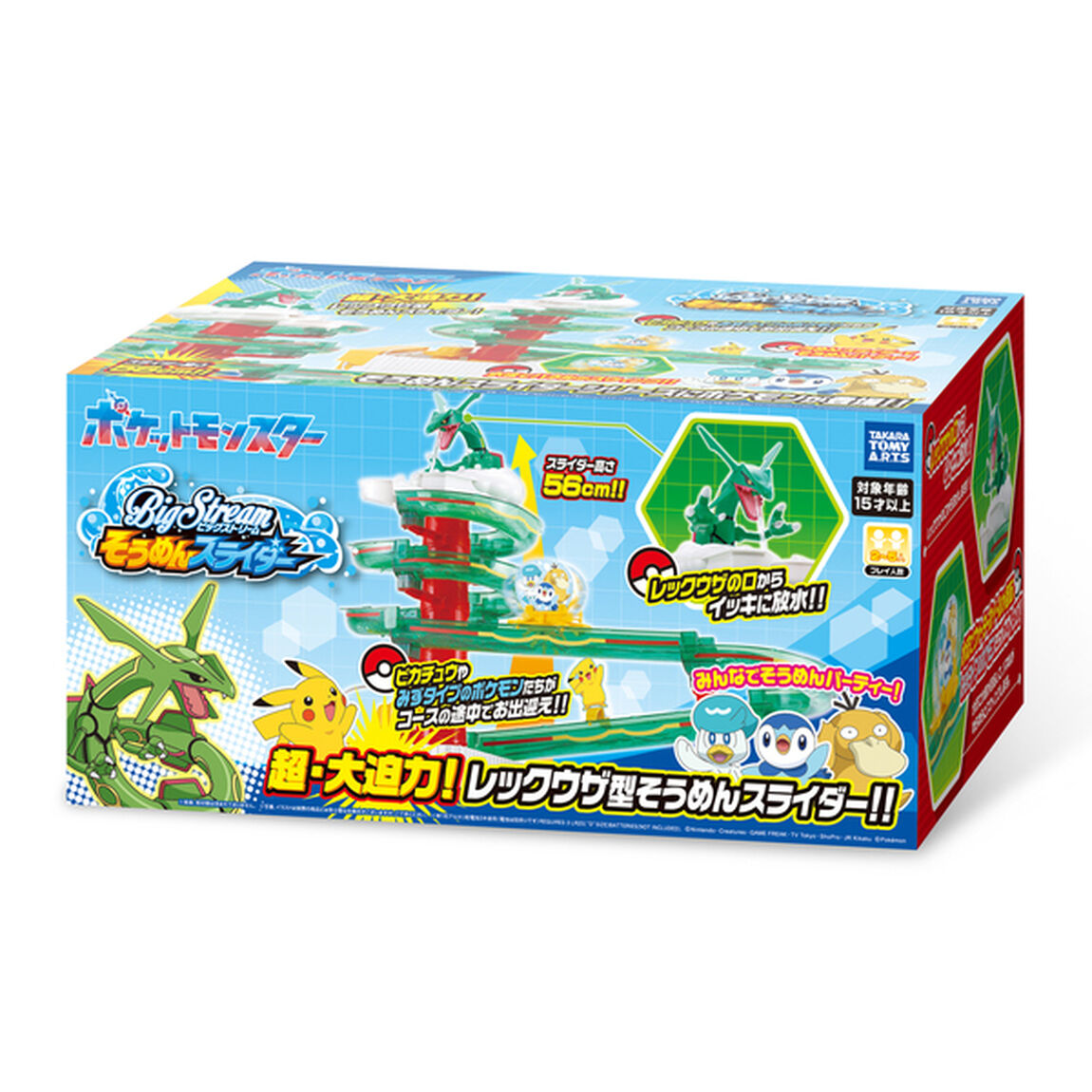 そうめんスライダー　ポケットモンスター