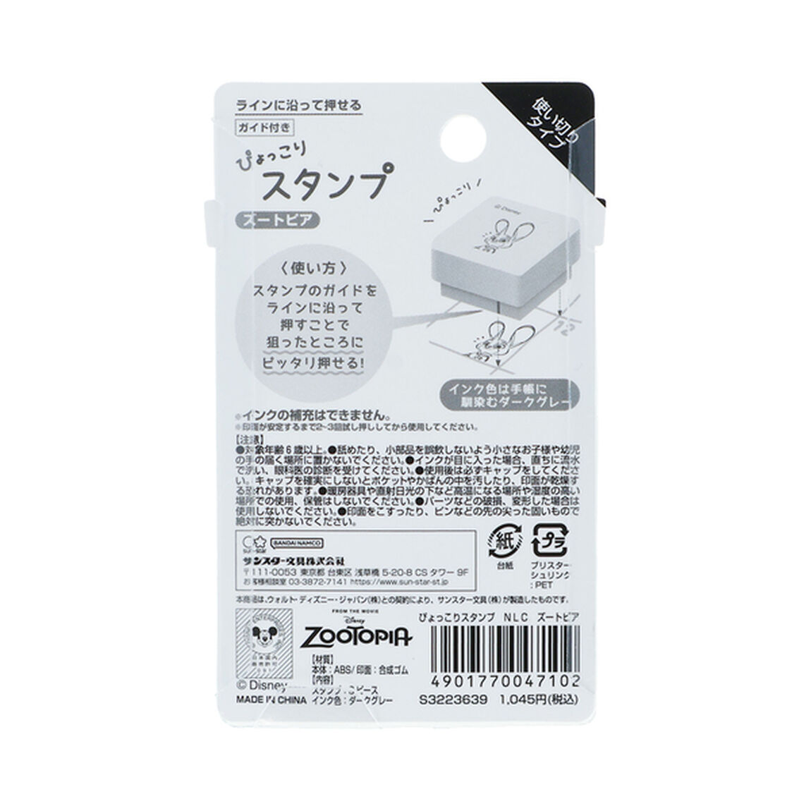 ぴょっこりスタンプ　New Life Collection　ズートピア